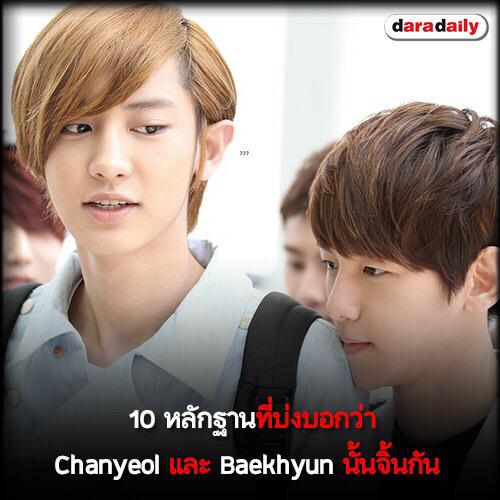 daradaily's tweet image. 10 หลักฐานที่บ่งบอกว่า #Chanyeol และ #Baekhyun นั้นจิ้นกัน
อ่านต่อ :: daradaily.com/news/49166/rea… #kpop #internews