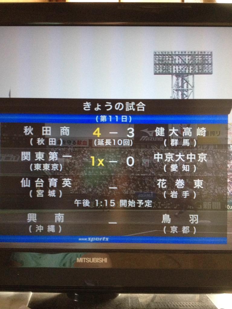 sachine_1110's tweet photo. 甲子園速報⚾️
兄の母校✨【関東第一高校】ベスト8‼️
兄は元、野球部キャプテン✨現監督の米田監督がコーチ時代の選手でしたー♪

やったー＼(^o^)／関一がんばれ！

私も兄の影響でソフトボールの選手だったんだよ〜❗️ http://t.co/B01NTypTQY