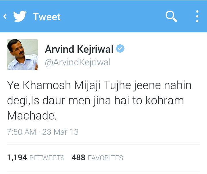 Ye khamosh mijaji tujhe jeene nahin degi..
Is daur mein jeena hai to kohram machade!
Happy birthday Arvind Kejriwal 