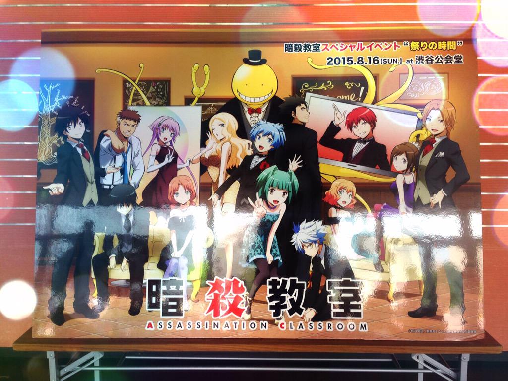 アニメ 暗殺教室 劇場版dvdbd発売 祭りの時間 昼の部開場いたしました ぜひお楽しみください 暗殺教室 Http T Co Wmvsvsrzks アニメ 暗殺教室 劇場版dvdbd発売 祭りの時間 昼の部開場いたしました ぜひお楽しみください 暗殺教室 Http T Co Wmvsvsrzks
