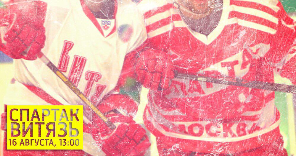 spartak_hc's tweet image. В третьем и последнем в межсезонье матче на Кубке мэра «Спартак» сыграет с «Витязем» - spartak.ru/press/news/ite…