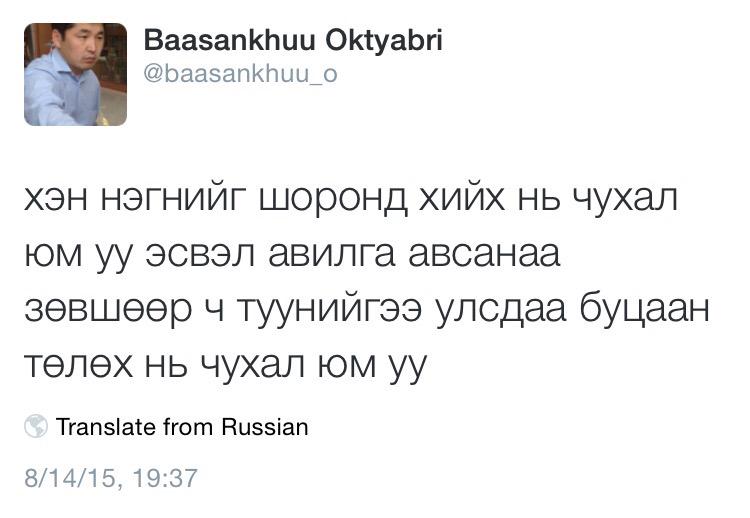 UnurbayarG's tweet photo. Баасанхүү гишүүний маш ноцтой жиргээ! Үндсэндээ бол Энхбаяр даргыгаа авлига авсныг зөвшөөрсөн агуулгатай http://t.co/loENVRgHkf