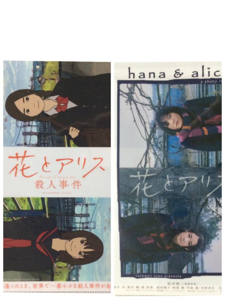 映画 花とアリス殺人事件 Hanatoalice15 Twitter
