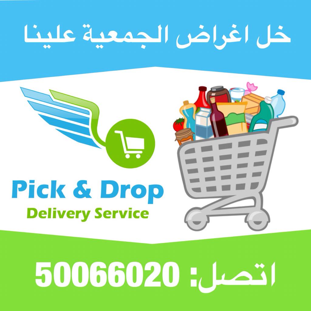 pick_and_drop's tweet photo. اذا ماعندك وقت خل التوصيل علينا 

للتوصيل اتصل على :٥٠٠٦٦٠٢٠ http://t.co/7sg8xo9qtt