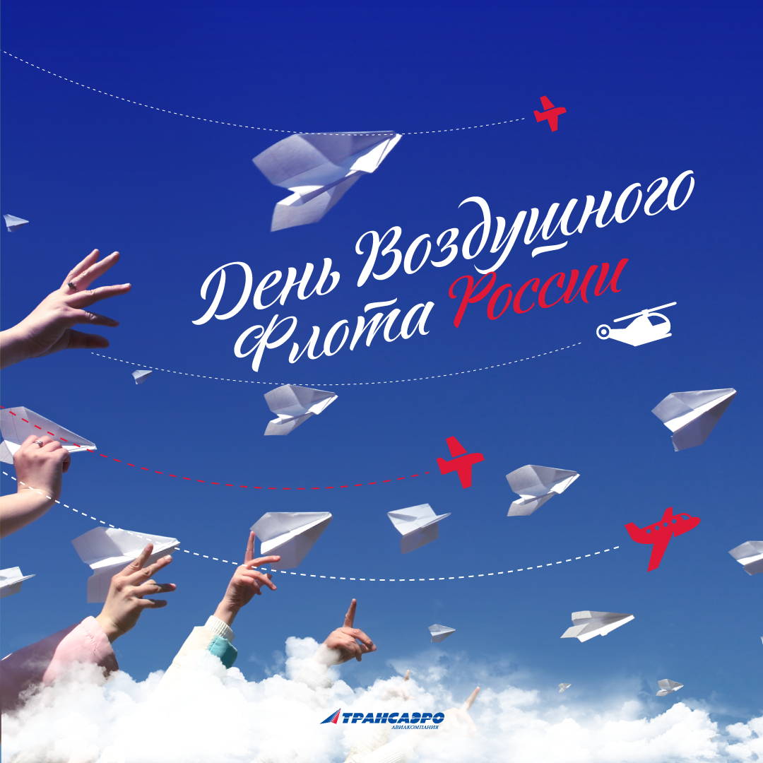 Пожелания на перелет