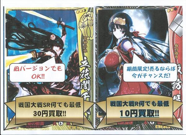 ホビーステーション仙台駅前店 Vgdアニメ放送開始 در توییتر ブログ更新 Ssr 五郎八姫 6000円買取 他にも高額カードがございます 現在戦国大戦一律価格アップ中ですので是非ご利用下さい Http T Co 4brh8zqgbp 戦国大戦1615 1059t Http T Co Ywam5ag3lv ホビーステーション仙台駅前店 Vgdアニメ放送開始 در توییتر ブログ更新 Ssr 五郎八姫 6000円買取 他にも高額カードがございます 現在戦国大戦一律価格アップ中ですので是非ご利用下さい Http T Co 4brh8zqgbp 戦国大戦1615 1059t Http T Co Ywam5ag3lv