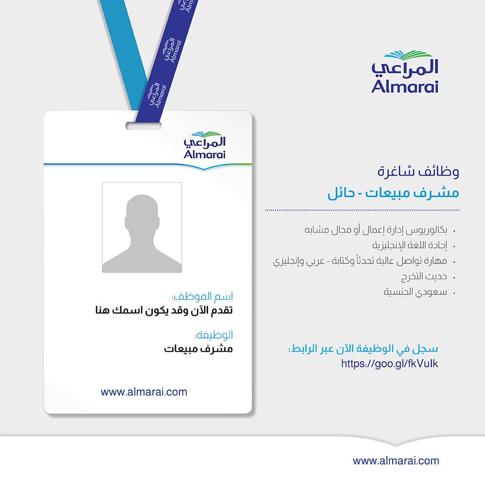 Almarai المراعي على تويتر وظائف شاغرة المراعي مشرف مبيعات حائل التسجيل عبر الرابط Https T Co Dkxiebz42m Http T Co I5i8fnbc2s