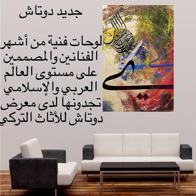 DogtasKuwait's tweet photo. #لوحات فنية من أشهر #الفنانين و #المصممين على مستوى العالم العربي والإسلامي في #دوتاش http://t.co/aYPHV4eb8S