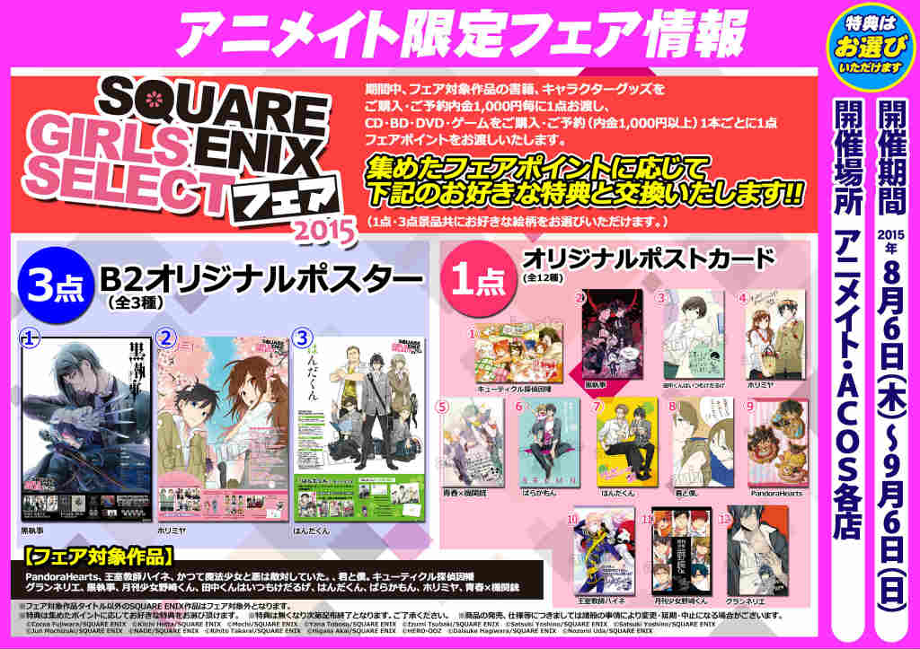 アニメイト郡山 3月22日より通常営業 書籍 Square Enix Girls Select フェア 15 と スクウェア エニックス アニメイト コミッパ15 In アニメイト が好評開催中 今回のコミッパはアニメイトフェア特典も付いてきます Http T Co アニメイト郡山 3月22日より通常営業 書籍 Square Enix Girls Select フェア 15 と スクウェア エニックス アニメイト コミッパ15 In アニメイト が好評開催中 今回のコミッパはアニメイトフェア特典も付いてきます Http T Co
