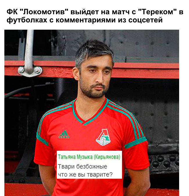 fe_city_boy's tweet photo. «Локомотив» выйдет на матч в футболках с комментариями из соцсетей

виа @riarip http://t.co/231ro1dtBp