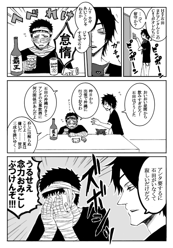 まるでだめなおおたに漫画【49】 ※現パロ 大谷「夏は嫌いだ…リア充どもがやたらとBBQをやりたがる…」 政宗「それは同感」 