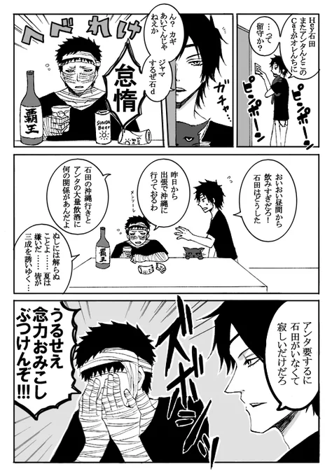 まるでだめなおおたに漫画【49】 ※現パロ 大谷「夏は嫌いだ…リア充どもがやたらとBBQをやりたがる…」 政宗「それは同感」 