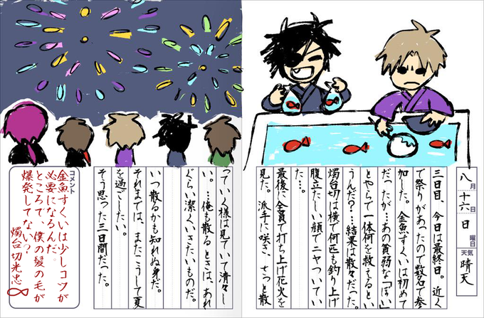 夏休みの刀絵日記のtwitterイラスト検索結果