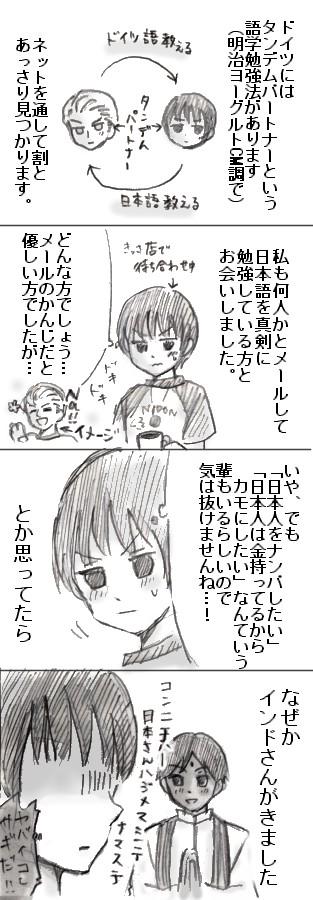 わさお Auf Twitter 実録ヘタリア パロ15 人人人人人人人人人人人人人人人人 蛇入りのお高い壺売りつけられる ｙｙｙｙｙｙｙｙｙｙｙｙｙｙｙｙ とか一瞬思いましたが 実は両親がインド人でバイエルン育ちという良いドイツ人でした Http T Co