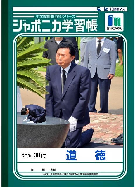 はとるーん 新しいジャポニカ学習長 ジャポニカ学習長 鳩山由紀夫 鳩山由紀夫クソコラグランプリ 野獣先輩 野々村竜太郎 Http T Co 4gtooip3ag はとるーん 新しいジャポニカ学習長 ジャポニカ学習長 鳩山由紀夫 鳩山由紀夫クソコラグランプリ 野獣先輩 野々村竜太郎 Http T Co 4gtooip3ag