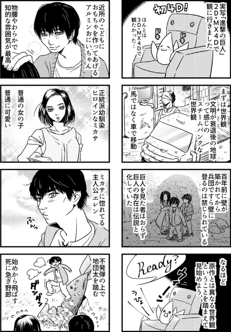 【ネタバレ注意】実写映画「進撃の巨人」の感想漫画① まだまだ続きます。
MX4Dすっごい楽しかった! 