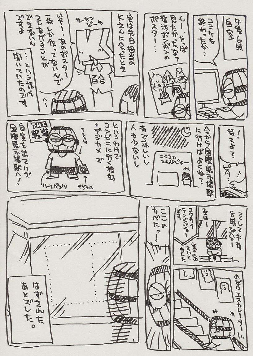 帰ってきたタモリはタル Tamori Is Taru さんの漫画 1作目 ツイコミ 仮