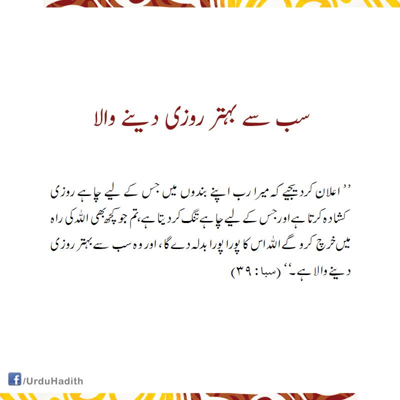 Mubaxhar4's tweet photo. #Islam #Urdu_Hadith #Hadith http://t.co/1oAL13xFsF