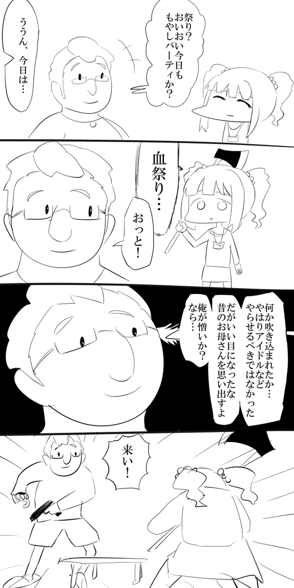 お題『お祭り』 #1h4m 