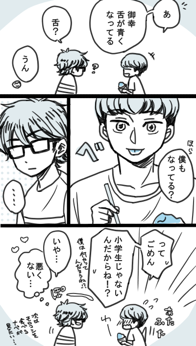 御幸とナベちゃんとかき氷② 