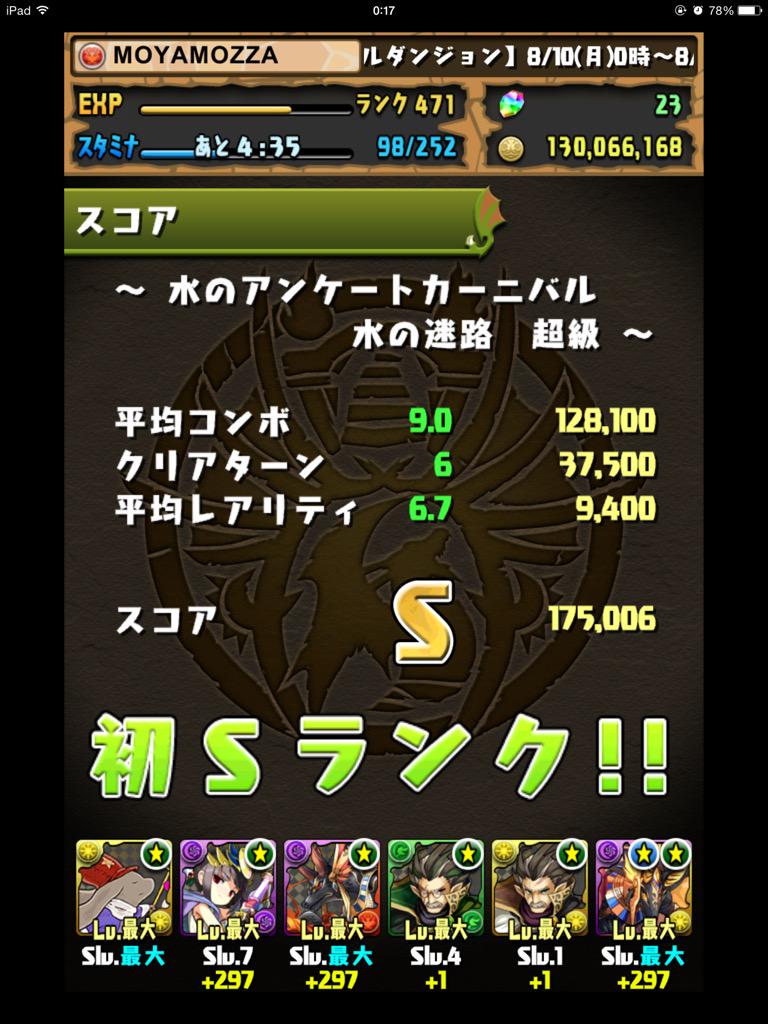 水のアンケートカーニバル Sランク 超級 ノーコン攻略パーティー編成 パズドラ初心者攻略 Com
