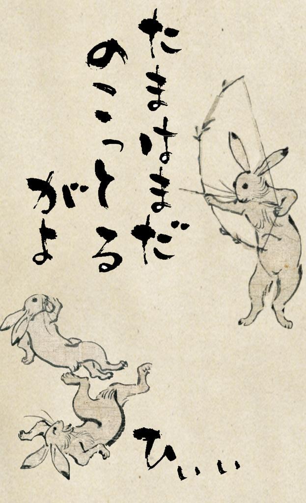 あさの 鳥獣戯画制作キット マッドマックスヤバい 仁義無き戦い もののけ姫 ポケモン Http T Co 8uega3qbfp