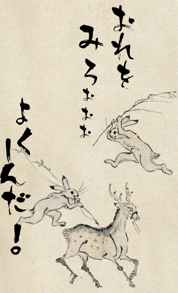 あさの 鳥獣戯画制作キット マッドマックスヤバい 仁義無き戦い もののけ姫 ポケモン Http T Co 8uega3qbfp あさの 鳥獣戯画制作キット マッドマックスヤバい 仁義無き戦い もののけ姫 ポケモン Http T Co 8uega3qbfp