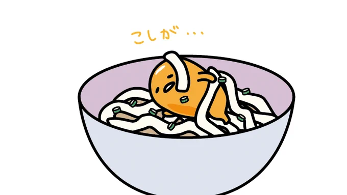 こしが… 