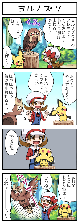 ポケモン 4コマ劇場 Pokemon Yonkoma Twitter