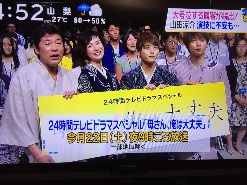 8 17 Oha 4 オハヨン まとめ 山田涼介24時間テレビドラマ完成披露試写会 Hey Say Jump 情報 まとめ