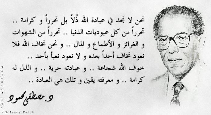 m_0g's tweet photo. ماذا نجد في عبادة الله ؟
- د. مصطفى محمود http://t.co/3UOXQEoTsl