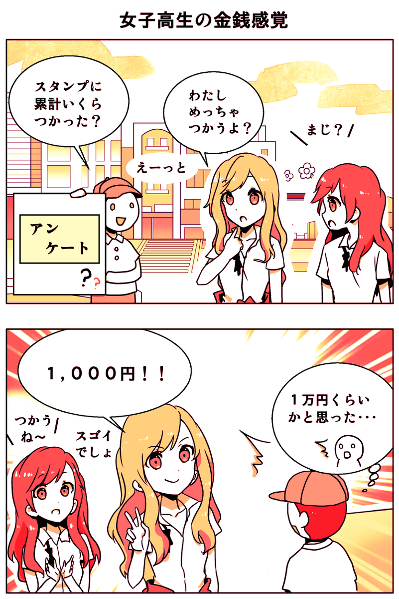 【記事更新】10代に課金してもらうのは無理ゲー！

87％の女子高生「LINEスタンプの課金額が累計1,000円以下」女子高生のLINEとスマホ通話について調査。女子高生110人アンケート  