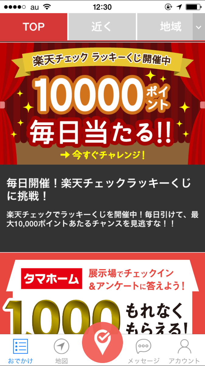 楽天チェック 公式 楽天チェック ラッキーくじ 楽天チェックに最大10 000ポイントが当たるラッキーくじが登場 毎日 くじを引くことが出来るので ぜひチャレンジしてみてくださいね W Http T Co 1ciyu1dmcu 楽天チェック 公式 楽天チェック ラッキーくじ 楽天チェックに最大10 000ポイントが当たるラッキーくじが登場 毎日 くじを引くことが出来るので ぜひチャレンジしてみてくださいね W Http T Co 1ciyu1dmcu