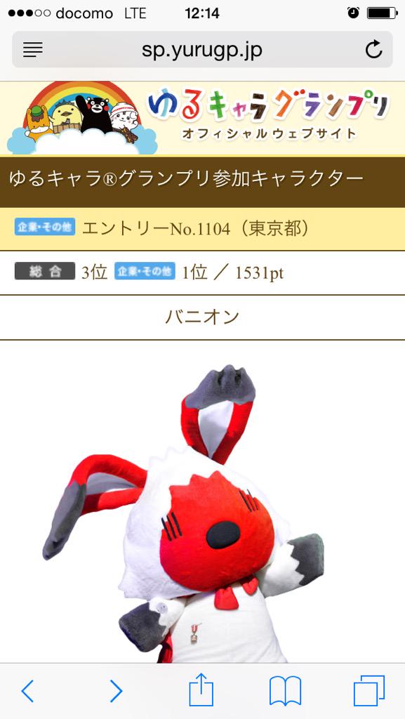 KaiPuddleglum's tweet photo. 我らがバニオンがゆるきゃらトップページに並んでる姿が可愛すぎる。 #banion #SoundHorizon http://t.co/c19ovKlp0e