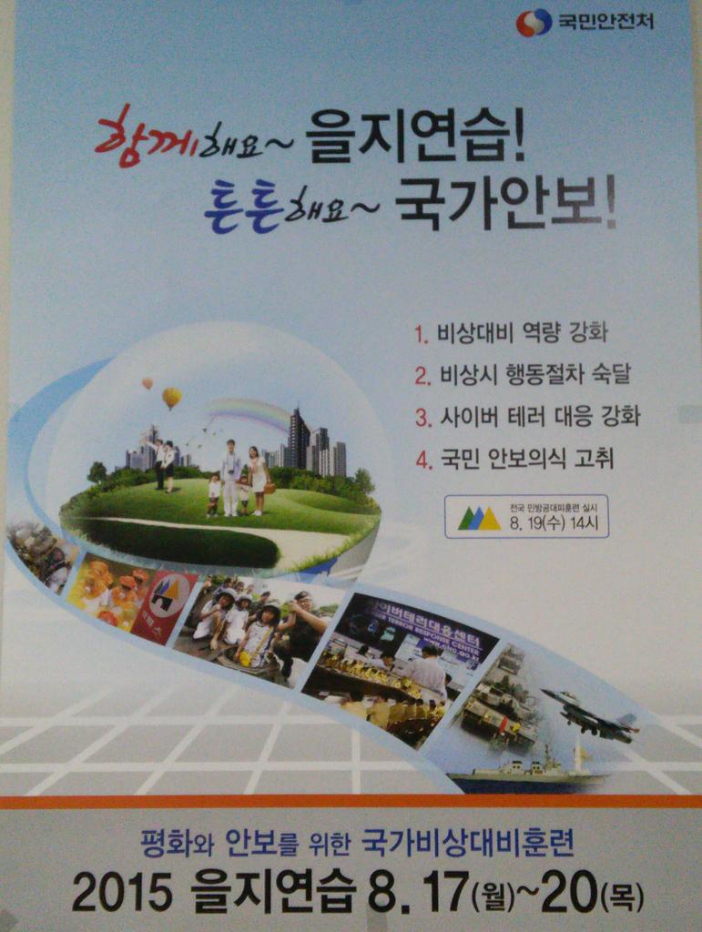 함께해요~ 을지연습~^^
전국 민방공대피훈련 실시
8월 19일(수) 14시  #성남시