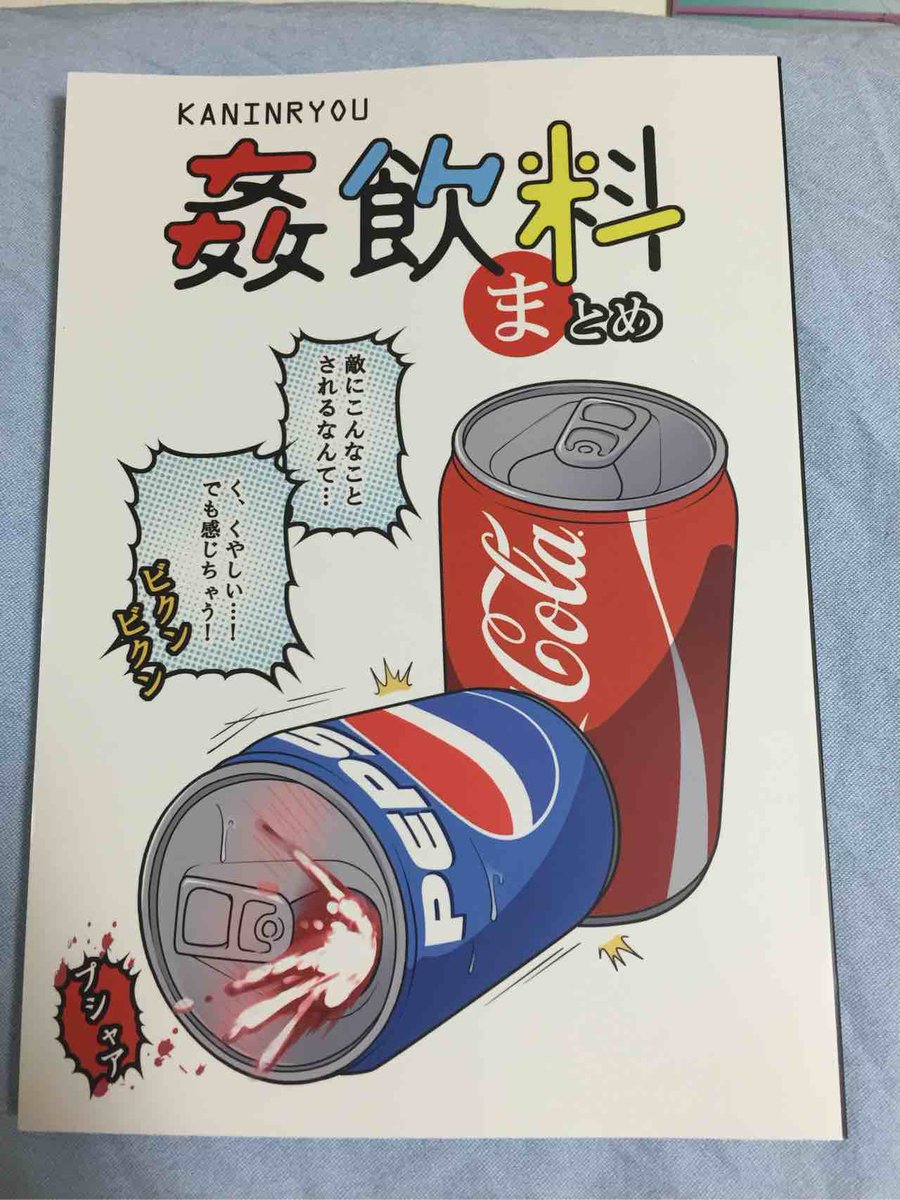 まお En Twitter 友人から同人誌の差し入れをもらったのだけど何これしゅごぉい Http T Co 69cyzur6fw