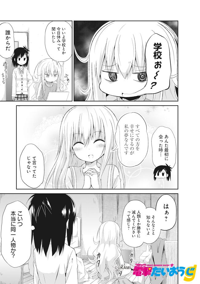 Twitter पर コミック電撃だいおうじ 7周年 うかみ ガヴリールドロップアウト 巻大好評発売中 発売中の コミック電撃だいおうじvol 23 に最新話も掲載中 Http T Co I0klkfhqoy Daiohg 平日17時更新 ガヴリールドロップアウト Http T Co B0uphthelh