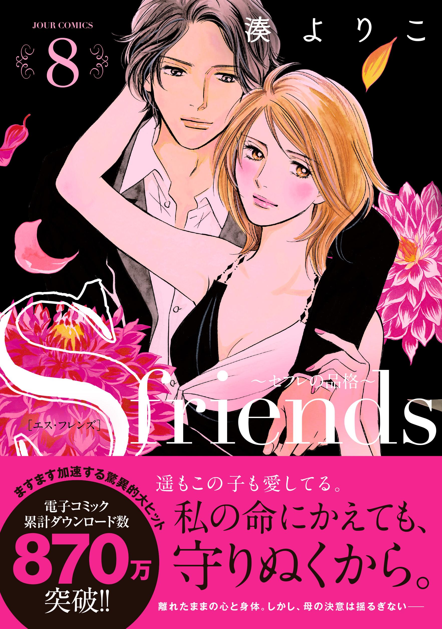 S Friends セフレの品格 Sfriends Comics Twitter