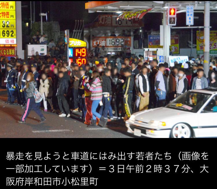 Ryu 大阪府岸和田市で毎年１１月３日 爆音を響かせてバイクや車が走り回る イレブンスリー暴走 と呼ばれ ここ数年 千人を超える見物人が集まる 周囲の店は休業を余儀なくされ 今年も２００人以上の警察官が出動する事態となった Http T Co