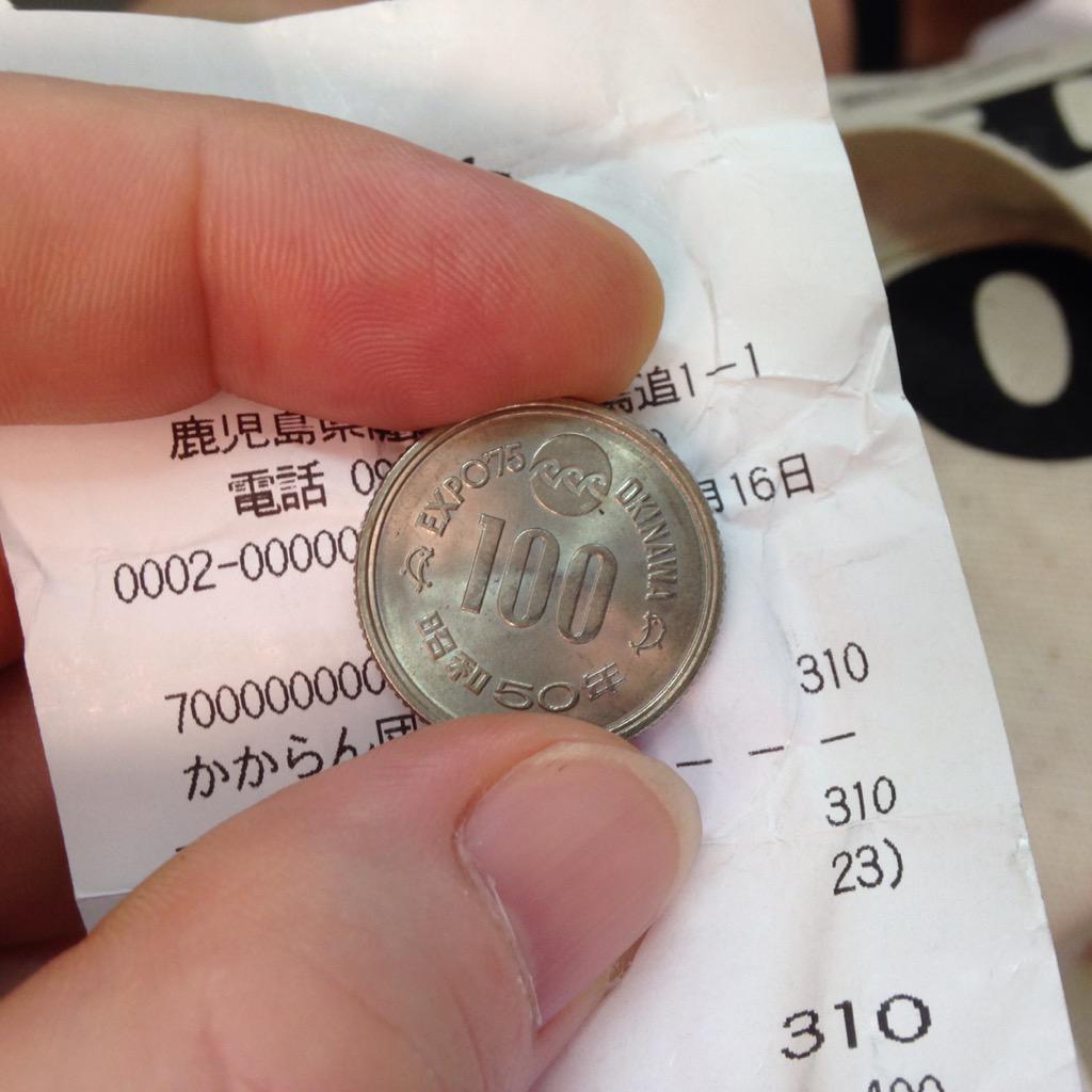 長谷川光志 質問 どこかのお釣りで紛れ込んだ沖縄海洋博の100円玉 これって普通に使えるの なんかもったいなくて使えないけど Expo 75 Http T Co B6dojwtafh Twitter