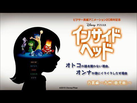 かごどん ディズニーがついに鹿児島弁の魅力に気がついた 現在公開中のディズニーのピクサー長編映画 インサイド ヘッド の 鹿児島弁が飛び交うプロモーション映像が Http T Co Ihm3zvanen 鹿児島 ディズニー Http T Co Sw67gabpgc