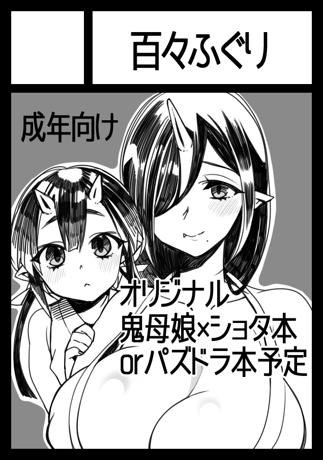 あと冬コミ申し込みしました 