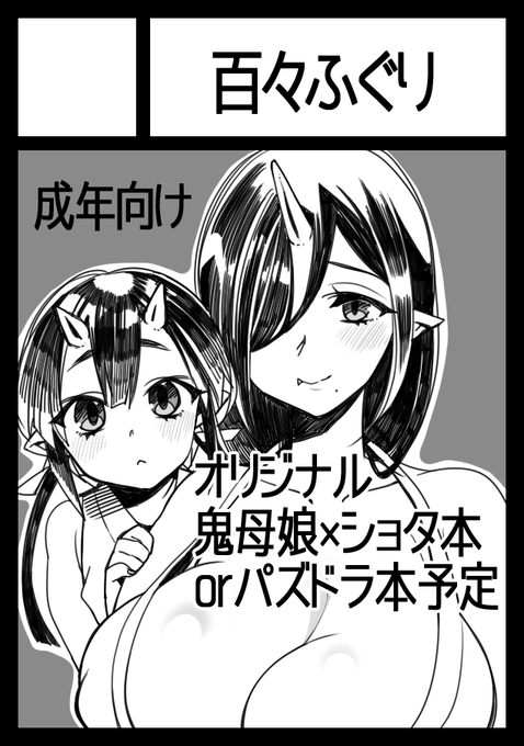 あと冬コミ申し込みしました 