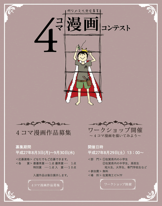 4コマ漫画コンテストのtwitterイラスト検索結果