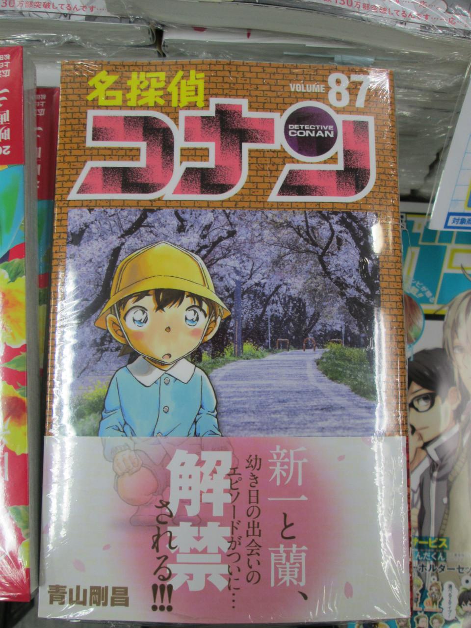 アニメイト京橋 名探偵コナン87巻が入荷しましたバシ 87巻では新一と蘭ちゃんの幼き日の出会いエピソードが読めるバシ 表紙の新一少年が か かわいい Http T Co 5ses0j2p1q Twitter