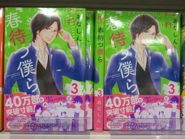 ট ইট র アニメイト福岡パルコ 書籍新刊案内 春待つ僕ら3巻 ブラッディ メアリー5巻 通常盤 アニメイト限定版 大好評発売中 書籍新刊コーナーにて展開中ですので是非ご来店ください Http T Co Wmzdk8iivr