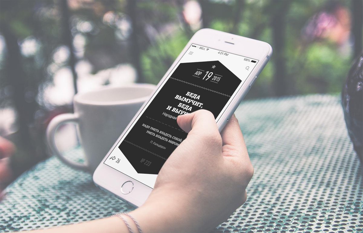 Приложение Фраза дня

Dribbble - drbl.in/pHhN
Behance - behance.net/gallery/287673…