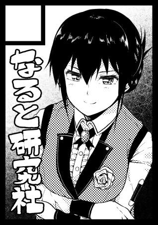 冬コミのカット 