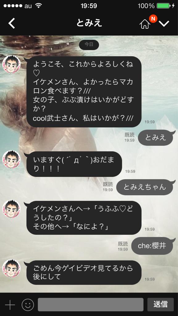 Che 櫻井 とみえちゃんのline 登録した結果 Http T Co Mlrpysohil