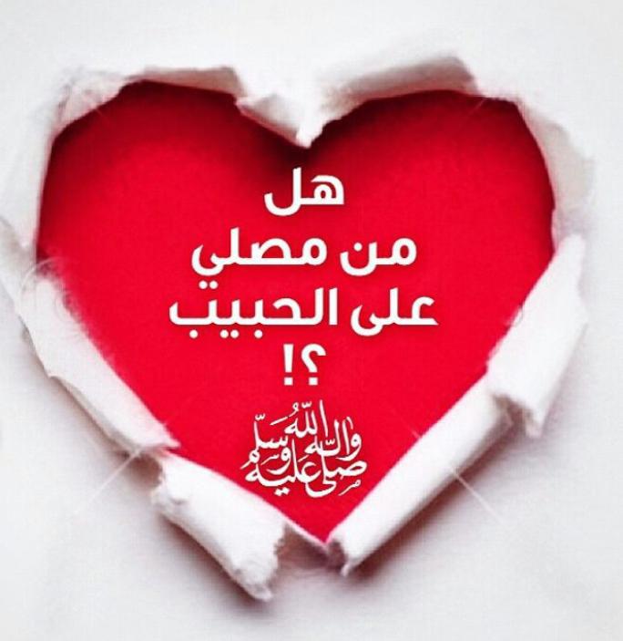 🌹اللهم صل وسلم على نبينا محمدﷺ🌹